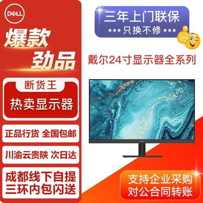 Dell/戴尔 D2421H E2425H 家用办公游戏2K4K显示器24寸IPS电脑屏