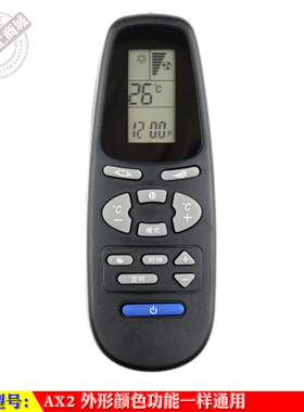 适用于 AUX奥克斯AX1 AX3 AX4空调遥控器 蓝色开关 同外形通用