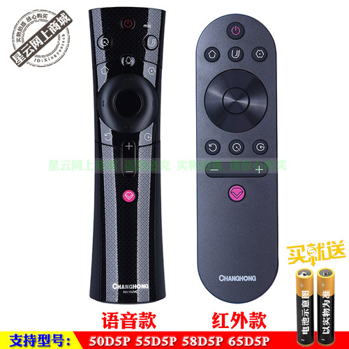 长虹55d5p65d5p电视语音遥控器