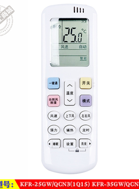 Kelon科龙KFR-25GW/QCN3(1Q15) KFR-35GW/QCN3(1S01)空调遥控器