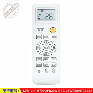 海尔KFR 典雅金 26GW 09QFB23A 智能空调机遥控器 35GW 适用于