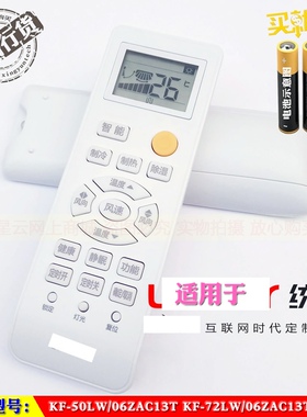适用于 统帅原装KF-50LW/06ZAC13T KF-72LW/06ZAC13T空调遥控器