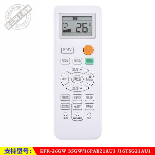 适用于海尔KFR-26GW 35GW/16PAB21AU1 /16TSG21AU1智能空调遥控器