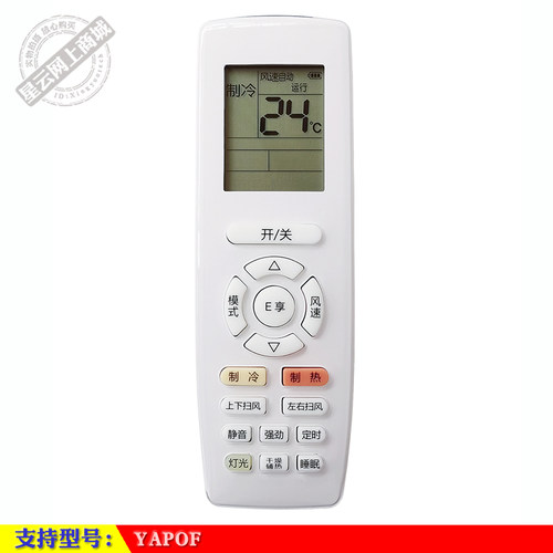 遥控器格力格力空调YAPOF