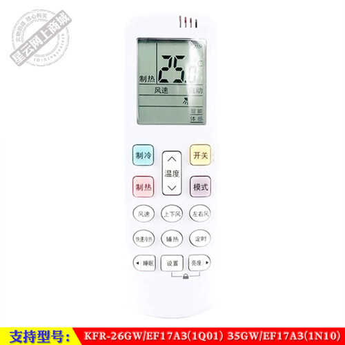 EF17A3(1N10)海信空调遥控器