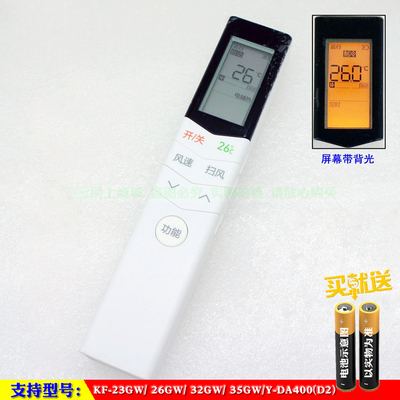 适用 美的KF-23GW/ 26GW/ 32GW/ 35GW/Y-DA400(D2)空调遥控器