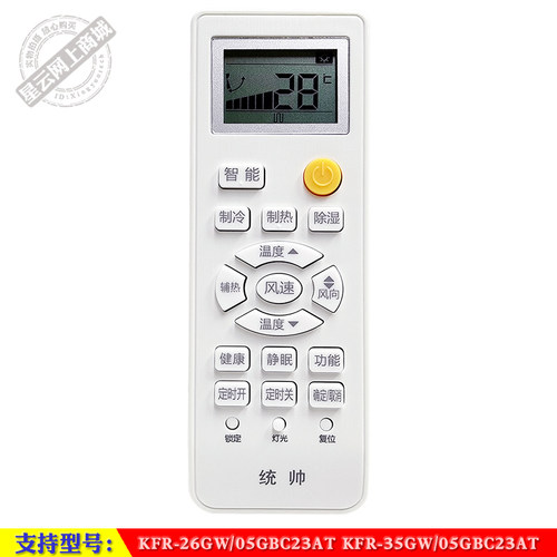 空调遥控器统帅05GBC23AT