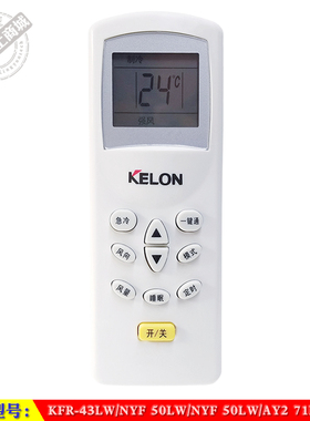 适用于Kelon科龙KFR-43LW 50LW 71LW/NYF /EYF空调遥控器50LW/AY2