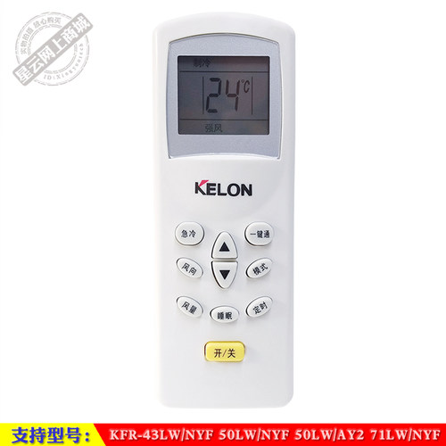 Kelon/科龙空调遥控器50LW/AY2