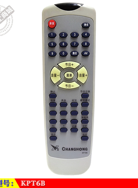 适用于 长虹原装KPT6B电视机遥控器JP5185 JP5195 JP5625 替KPT3A