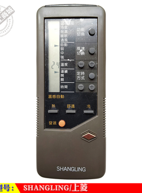 适用于 原装 SHANGLING/上菱老款自动空调机遥控器 外形一样通用