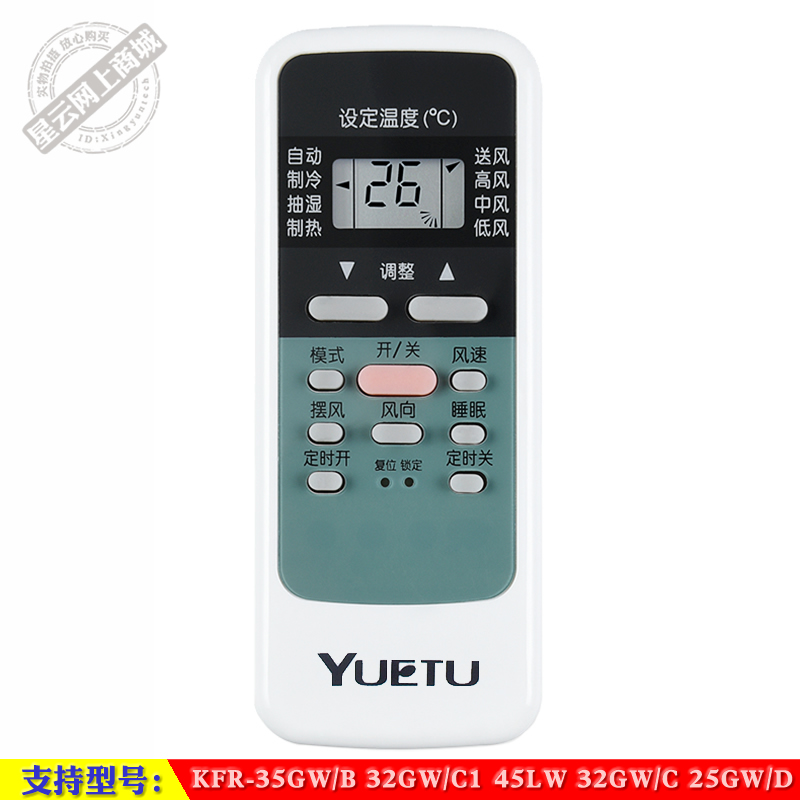 YUETU月兔KFR-35GW/B 32GW/C1 45LW 32GW/C 25GW/D03空调遥控器