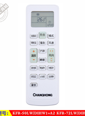 适用于 长虹原装KFR-50LW 72LW/DIHW1+A2 /DHR(W2-G)+2空调遥控器