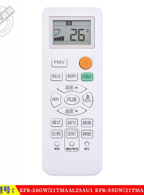 适用于 海尔 乐+ KFR-26GW 35GW/21TMAAL23AU1 智能空调机遥控器