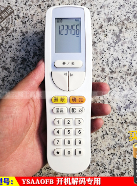 适用于 格力空调开机解密解码遥控器YSAAOFB 30510143 YSAA0FB