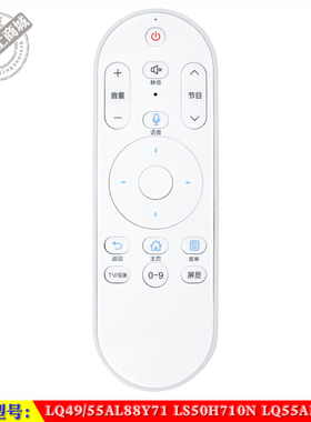 适用 海尔LQ49/55AL88Y71 LS50H710N LQ55AL88Y51电视语音遥控器