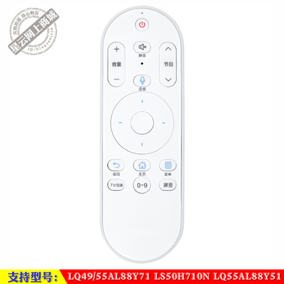 LQ55AL88Y51海尔语音遥控器