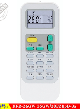 适用于 海信 KFR-26GW 35GW/20FZBpD-3a 变频空调机遥控器