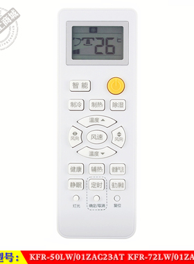 适用于 统帅KFR-50LW/01ZAC23AT 72LW/01ZAC23AT智能空调机遥控器