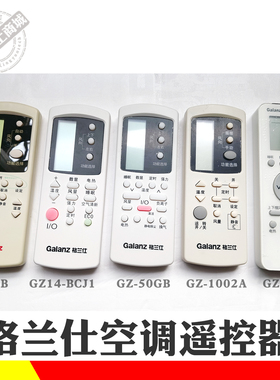 Galanz格兰仕原装空调遥控器 GZ-50GB 03B GZ-60GB 32B 39GB 03GB
