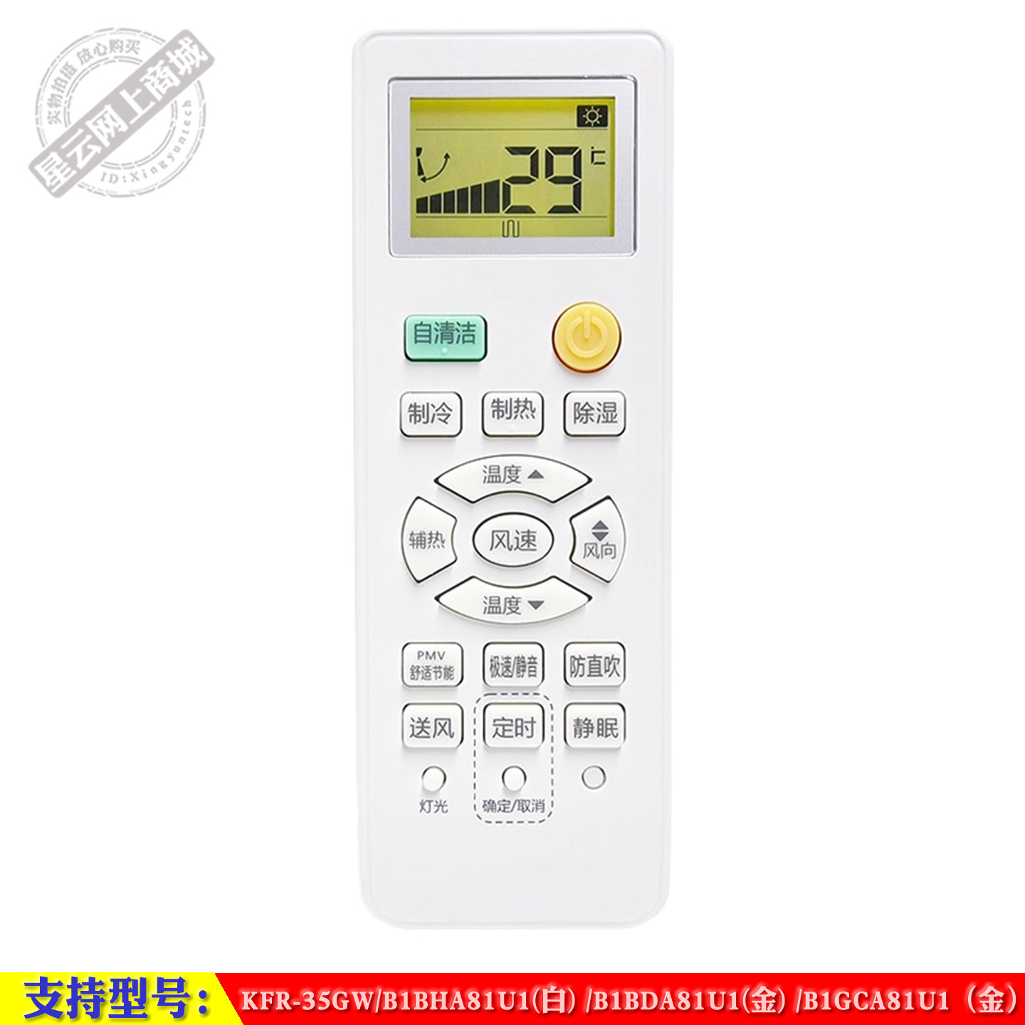 海尔空调遥控器B1BHA81U1