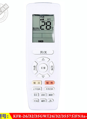 适用 格力冷静悦KFR-26/32/35GW/(26/32/35575)FNAa-A3空调遥控器