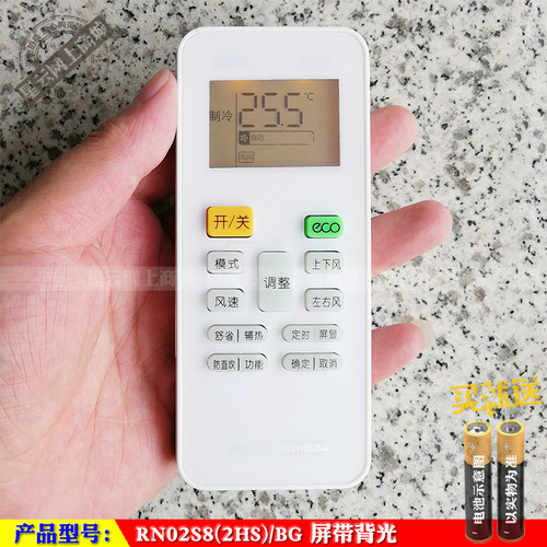 华凌智能变频空调遥控器