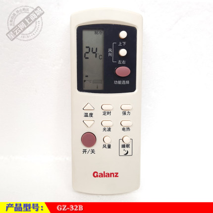 适用于Galanz格兰仕原装 GZ-32B空调机遥控器 通GZ-31B带复位开关