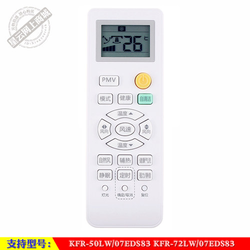 适用于 海尔先行者KFR-50LW/07EDS83 72LW/07EDS83静音空调遥控器
