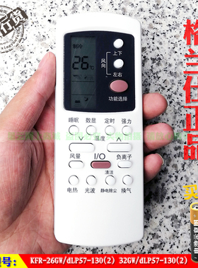 格兰仕KFR-26 32GW/dLP57-130(2) 35GW/dLD57-130(2)空调遥控器
