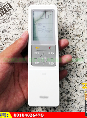 适用于 海尔 0010402647Q柜机空调遥控器 发货原型号