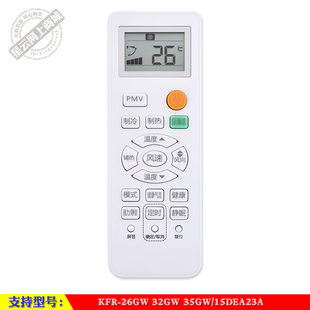 26GW KFR 32GW 35GW 智能空调遥控器 适用于 15DEA23A 海尔