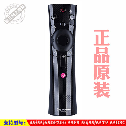长虹原装49/55/65DP200 55F9 50/55/65T9 65D3C电视机语音遥控器