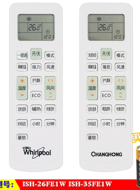 原装Whirlpool惠而浦KKCQ-2HE BP-1 ISH-26FE1W 35FE1W空调遥控器