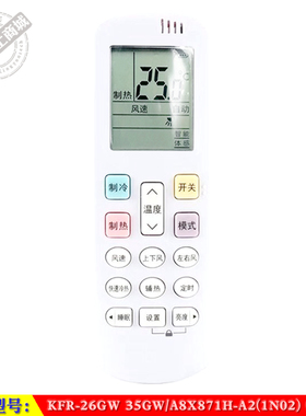适用于 海信KFR-26GW 35GW/A8X871H-A2(1N02) (1P02)空调机遥控器