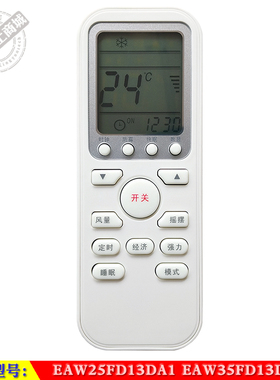 适用于 伊莱克斯 EAW25FD13DA1 EAW35FD13DA1 空调机遥控器