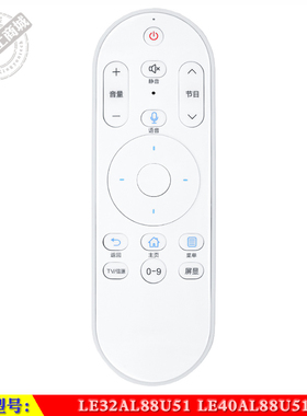 适用于 海尔 LE32AL88U51 LE40AL88U51 智能电视机射频语音遥控器