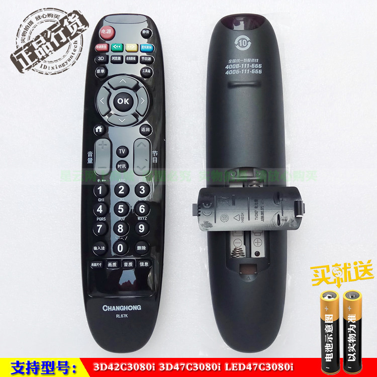 原装长虹3D42C3080i 3D47C3080i LED47C3080i液晶电视遥控器