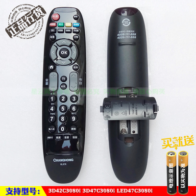 原装长虹3D42C3080i 3D47C3080i LED47C3080i液晶电视遥控器