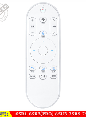 适用于 海尔 65R1 65R3(PRO) 65U3 75R5 75V81 电视语音遥控器