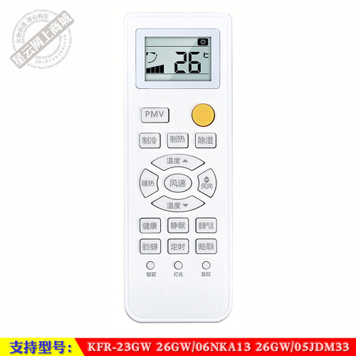 适用于 海尔 KFR-23GW 26GW/06NKA13 26GW/05JDM33 空调机遥控器
