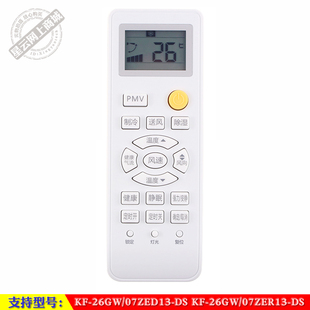 07ZER13 适用于海尔KF 07ZED13 DS单冷空调机遥控器 26GW