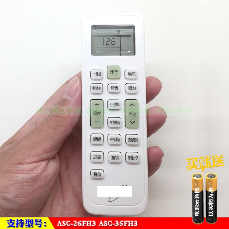 Whirlpool惠而浦ASC-26FH3 ASC-35FH3 ASC-26FF3 35FF3空调遥控器
