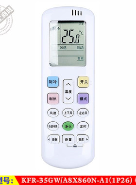A8X860N-A1(1P26)海信空调遥控器