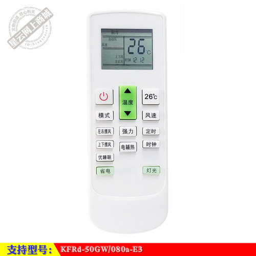 适用于 YAIR/扬子 KFRd-50GW/080a-E3 冷暖空调遥控器 - 封面