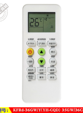 适用于 新迎燕KFRd-36GW/Y(YH-CQD)中松 35GW/36CHZS+3空调遥控器