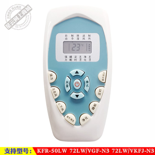 适用于 Kelon 科龙KFR-50LW 72LW/VGF-N3 72LW/VKFJ-N3空调遥控器 - 封面