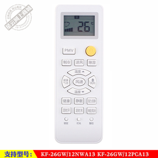 12NWA13 26GW 12PCA13单冷空调机遥控器 海尔智能KF 适用于