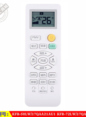 适用于 海尔KFR-50LW/17QAA21AU1 72LW/17QAA21AU1智能空调遥控器
