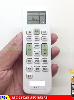 Whirlpool/惠而浦ASC-26XA3 ASC-35XA3空调遥控器